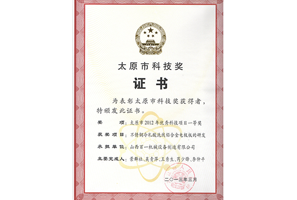 太原市科技獎